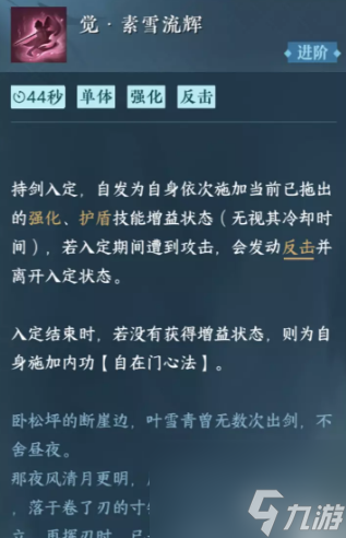 逆水寒手游叶雪晴群侠技能解析