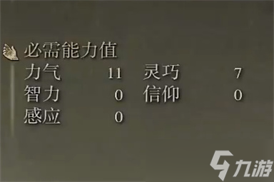 艾尔登法环弯曲棍棒属性