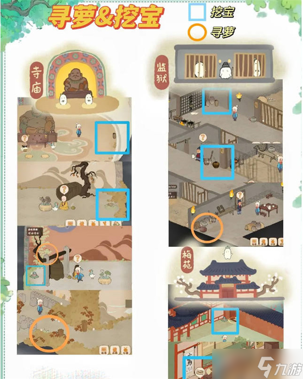 《桃源深处有人家》歧路之畔挖宝寻萝攻略大全