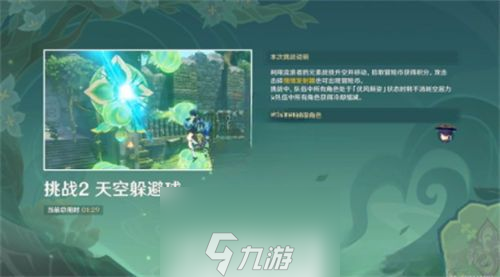 原神天空躲避球挑战怎么过 天空躲避球挑战怎么过通关技巧介绍