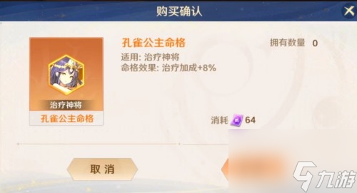 自在西游孔雀公主命格怎么搭配