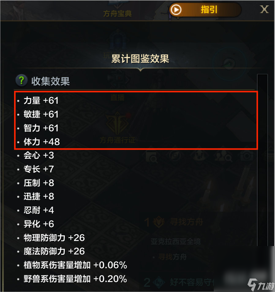 《命运方舟》角色基础属性一览