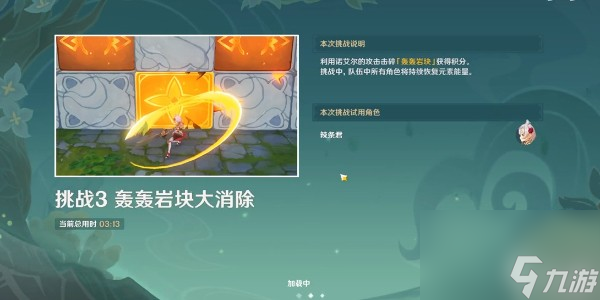 《原神》冒险家试炼进阶版定序试炼其二通关指南