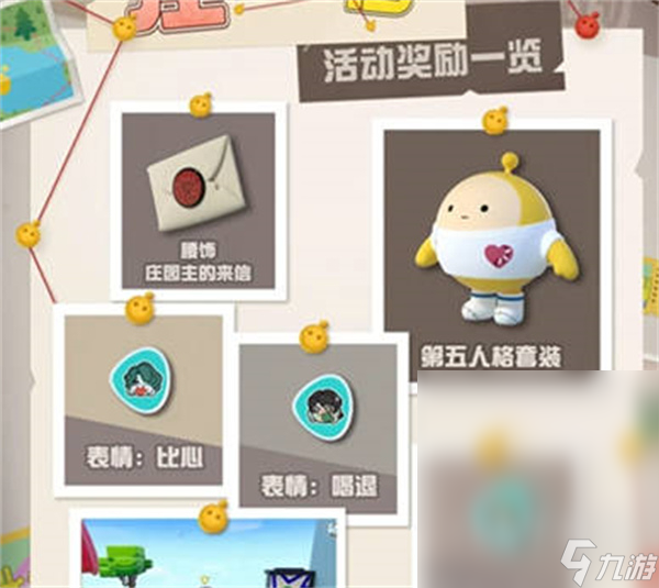 蛋仔派对联动第五人格第二弹活动内容一览