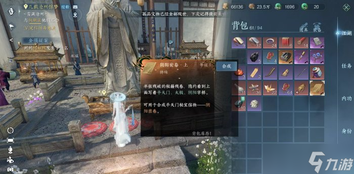 《逆水寒手游》太极图怎么获取 绝技太极图获取攻略