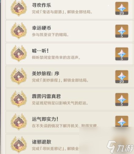 原神凯亚邀约隐藏成就怎么触发-凯亚邀约隐藏成就攻略