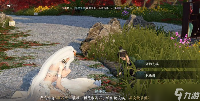 《逆水寒手游》摸石子怎么赢 与徐小虎摸石子获胜方法