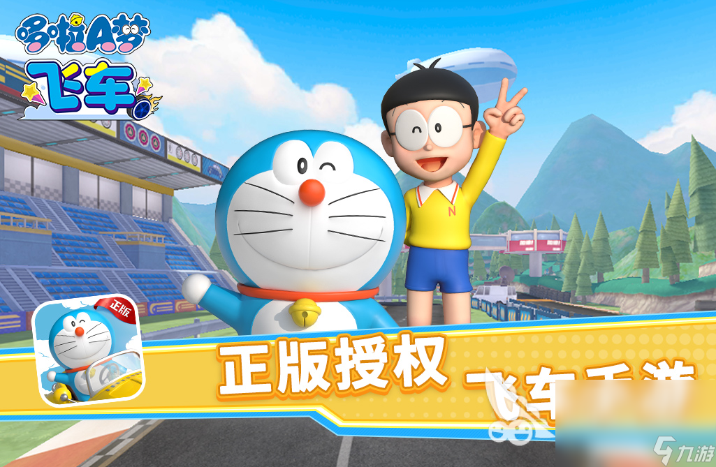 哆啦a夢飛車免費(fèi)下載安裝2023 哆啦a夢飛車下載地址分享