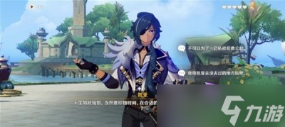 《原神》3.8凯亚邀约事件完成方法一览