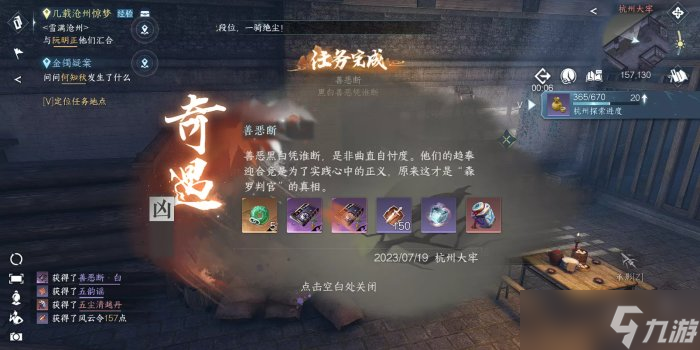 《逆水寒手游》奇遇善恶断任务怎么做 奇遇凶善恶断图文攻略