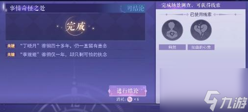 黑猫奇闻社地铁四号线隐藏结局是什么？