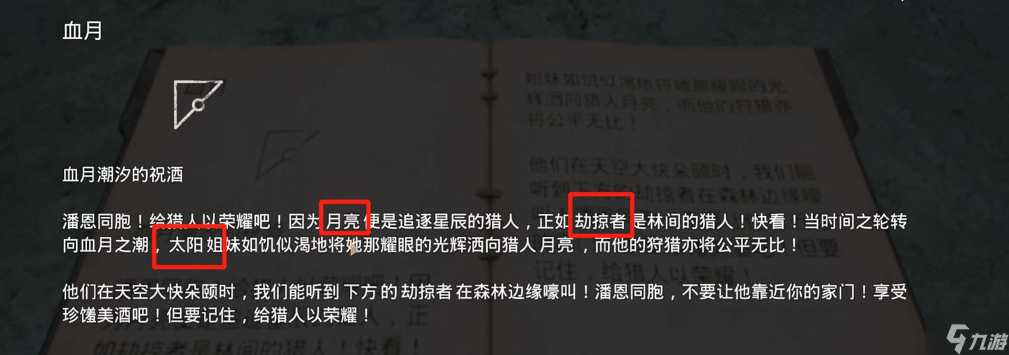 《遗迹2》预兆教堂解密攻略