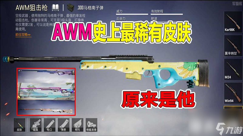 和平精英awm新手攻略，最佳配件、压枪技巧、全部皮肤大全