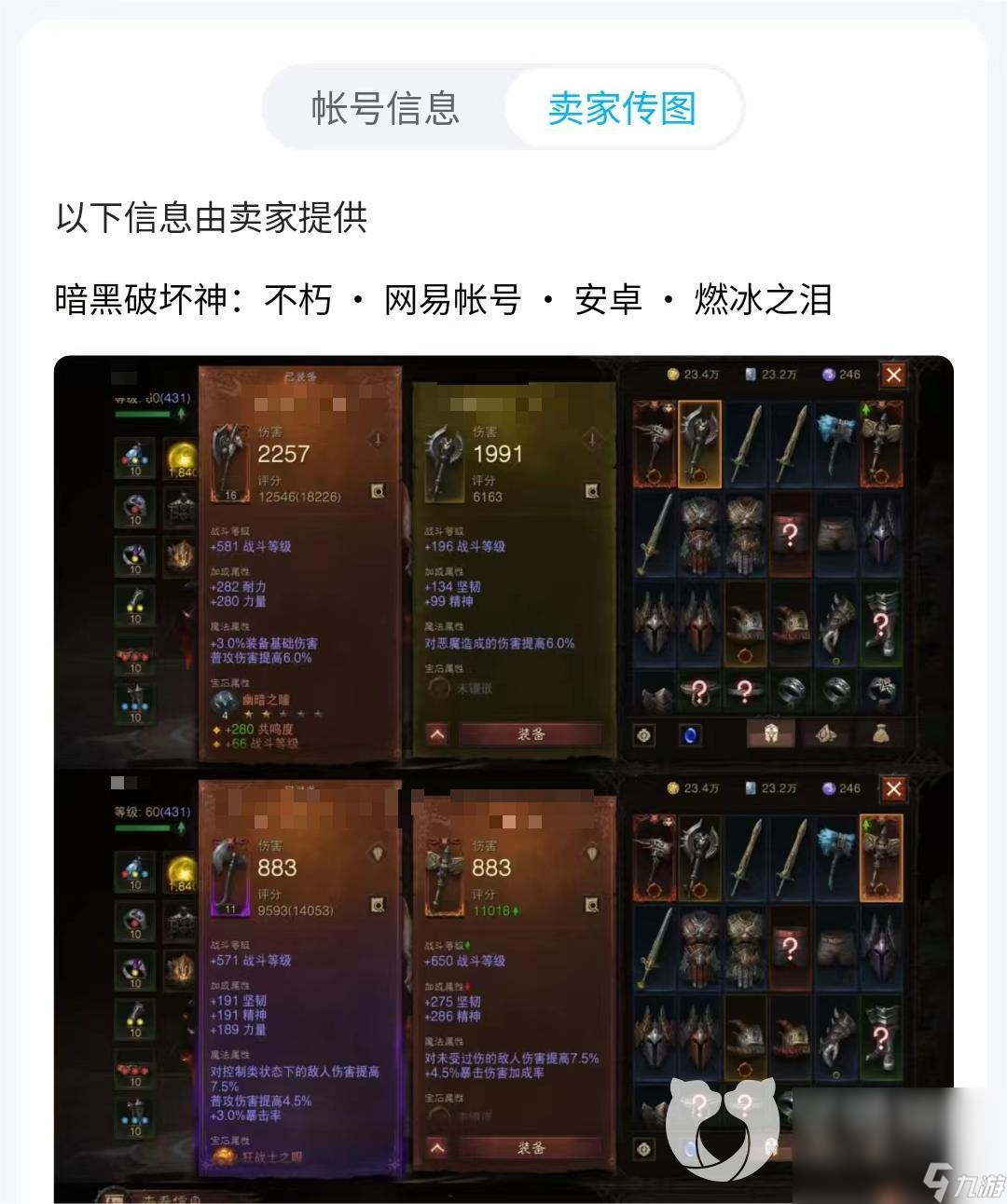 暗黑破坏神不朽账号交易平台有吗 官方的账号交易平台分享