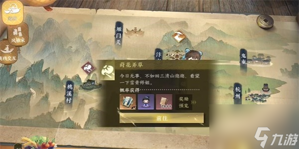 <a id='link_pop' class='keyword-tag' href='https://www.9game.cn/nishuihan1/'>逆水寒手游</a>时花弄草游历任务怎么做