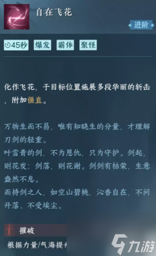 逆水寒手游叶雪晴群侠技能解析