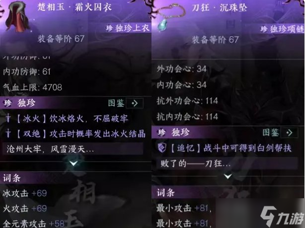 《逆水寒手游》装备怎么获取 69级毕业装备推荐