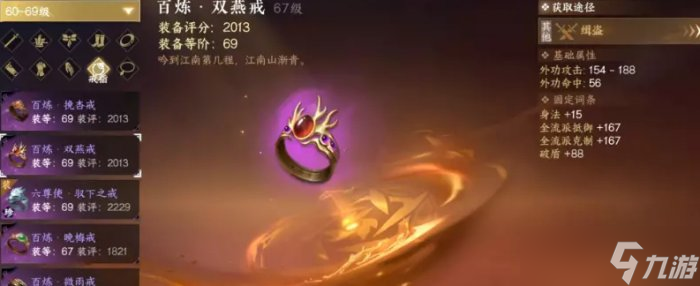 《逆水寒手游》装备怎么获取 69级毕业装备推荐