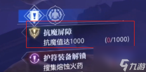 晶核抗魔值怎么到1000