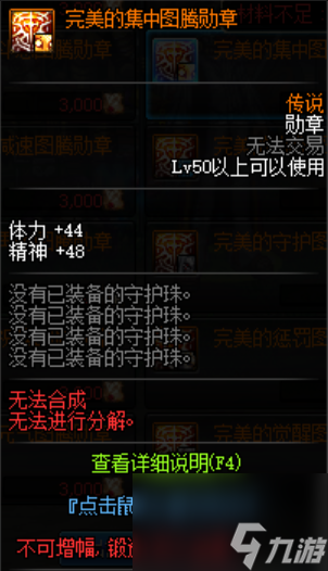 dnf帕拉丁勋章选什么好？你知道传说勋章怎么选吗