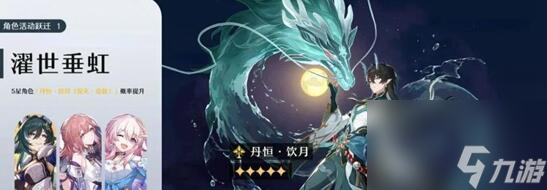 崩坏星穹铁道1.3卡池会有什么角色