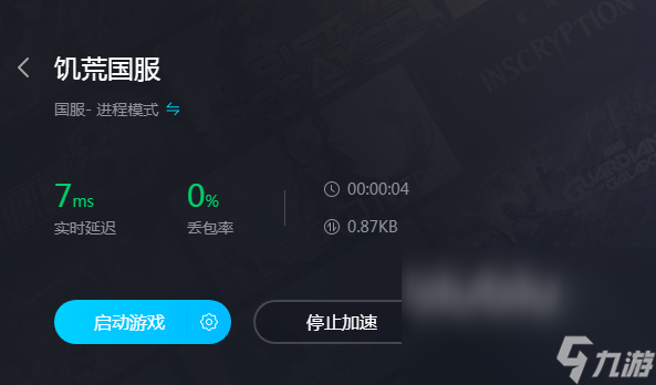 饥荒卡顿怎么解决 好用不卡的加速器分享