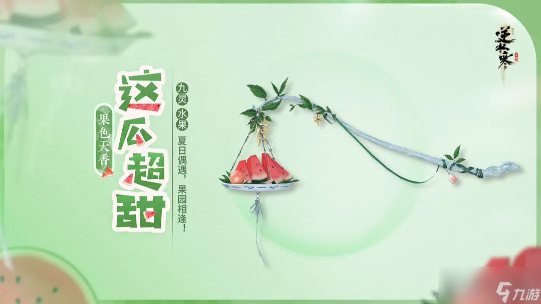《逆水寒手游》1.1.2版本更新内容介绍