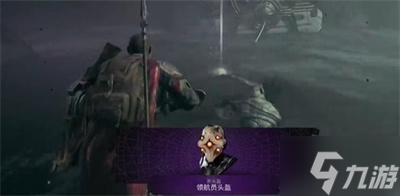 《遗迹2》领航员头盔获得方法分享