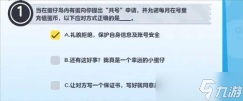 蛋仔派对防诈骗答题怎么答