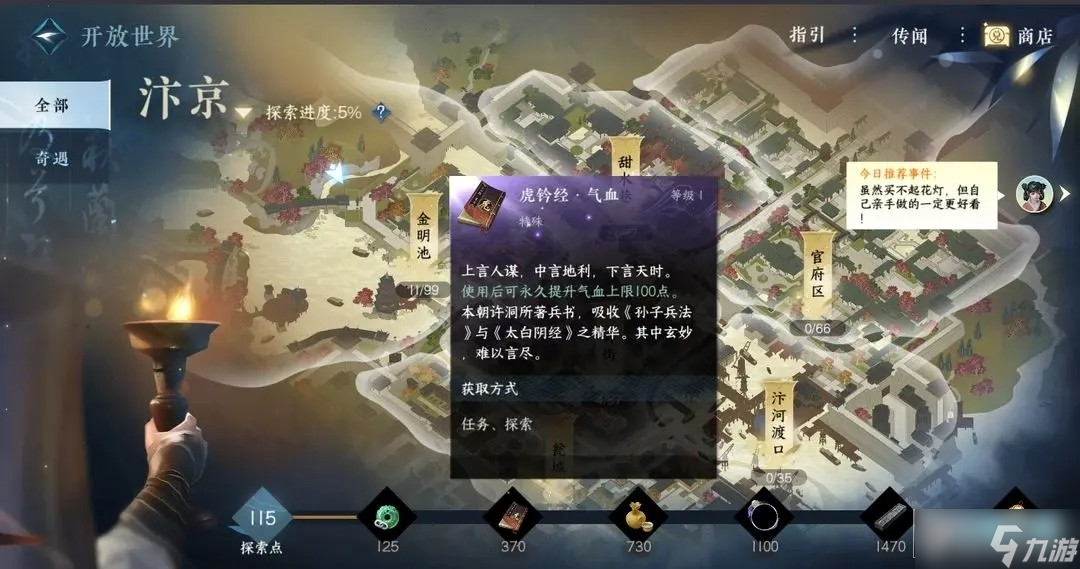 逆水寒手游汴京探索攻略大全_逆水寒手游汴京探索100%