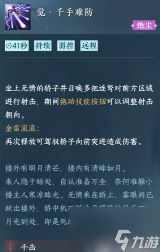 逆水寒手游无情群侠技能适合谁 无情群侠技能选择攻略