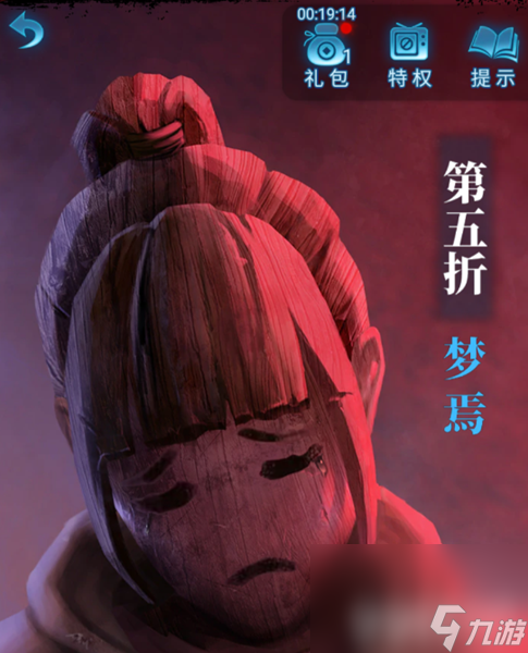 《紙嫁衣5無間夢境》第五章如何快速通關 第五章速通玩法解析