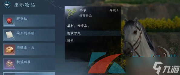 《逆水寒手游》好马不吃回头草任务攻略