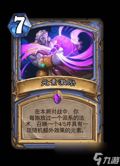 炉石传说元素激励卡牌图鉴