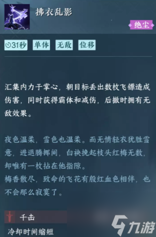 逆水寒手游无情群侠技能适合谁 无情群侠技能选择攻略