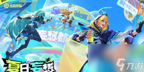 《<a id='link_pop' class='keyword-tag' href='https://www.9game.cn/wzry/'>王者荣耀</a>》上官婉儿妄想奇谈新皮肤什么时候上线