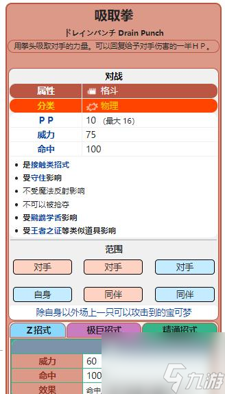 精靈寶可夢：究極綠寶石長耳兔怎么配招？ （寶可夢：究極綠寶石）