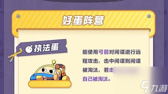 《蛋仔派对》蛋仔谍影玩法介绍