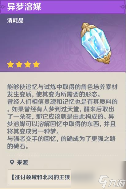 原神溶媒有哪些办法获得？ （原神溶媒获取方式）