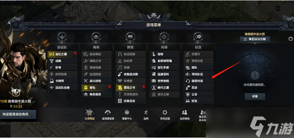 命运方舟公会语音关闭方式