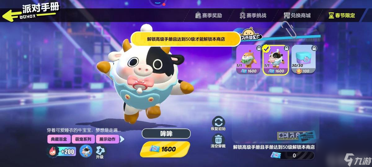 蛋仔派对哞哞怎么获得？