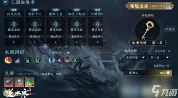 逆水寒手游英雄舞阳城开放时间一览