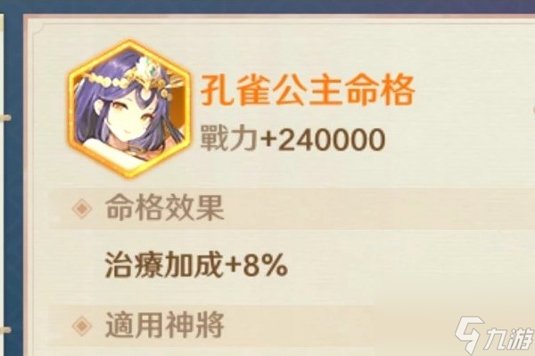 自在西游孔雀公主命格怎么搭配