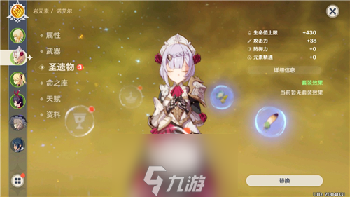 原神诺艾尔圣遗物前期搭配推荐
