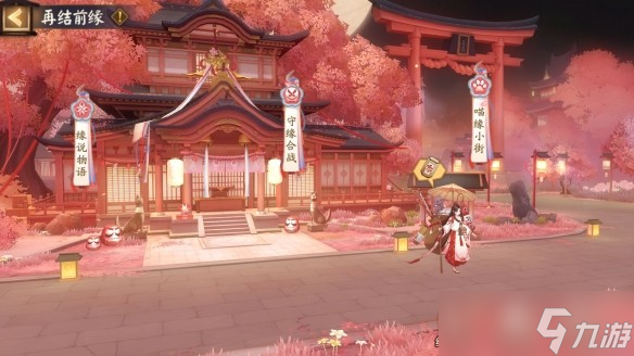 《陰陽師》全新版本活動「再結(jié)前緣」即將開啟！