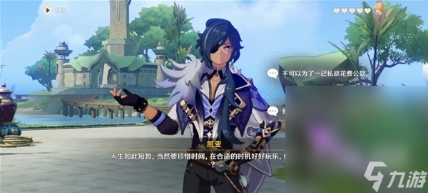 《原神》3.8凯亚邀约事件攻略详解