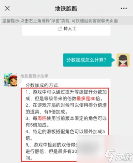 地鐵跑酷2022加分規(guī)則是什么？ （地鐵跑酷附加分數）