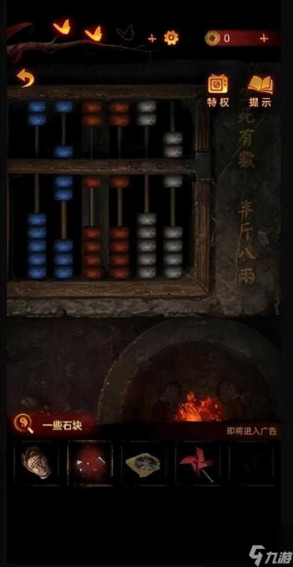 无间梦境纸嫁衣5第四章算珠通关方法