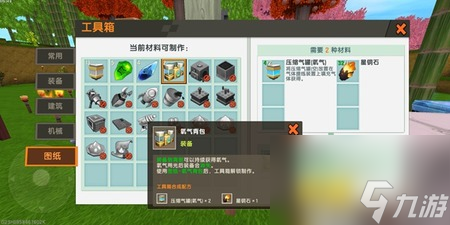 迷你世界氧氣包怎么制作 迷你世界氧氣包制作方法