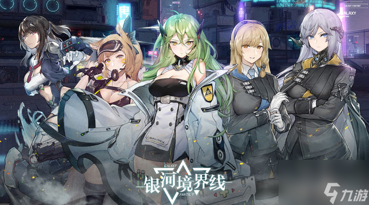 银河境界线自选五星有哪些角色